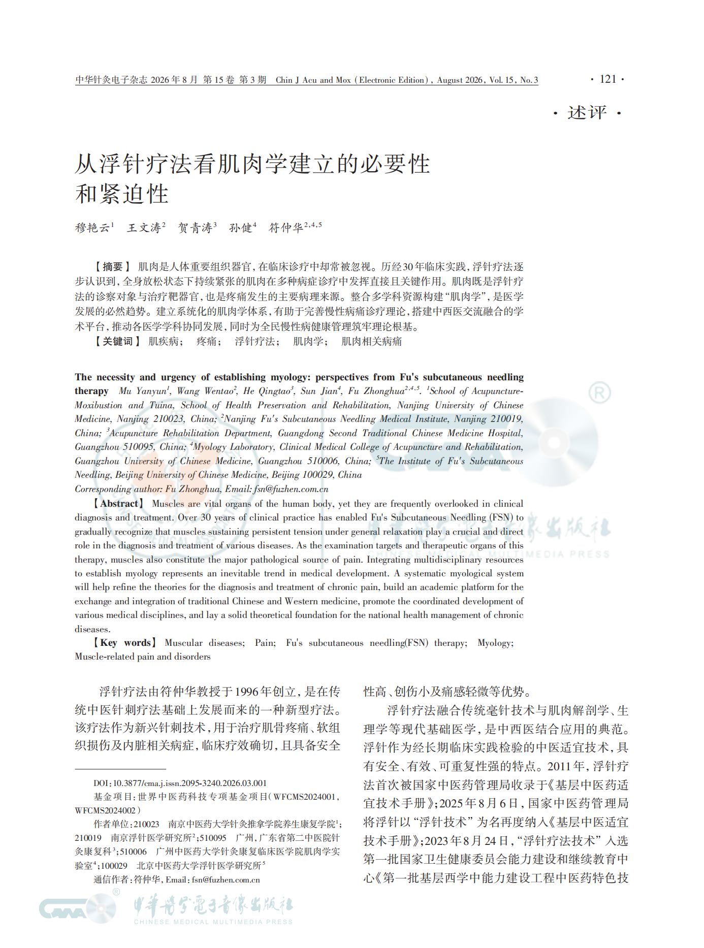 从浮针疗法看肌肉学建立的必要性和紧迫性(1)_01.png