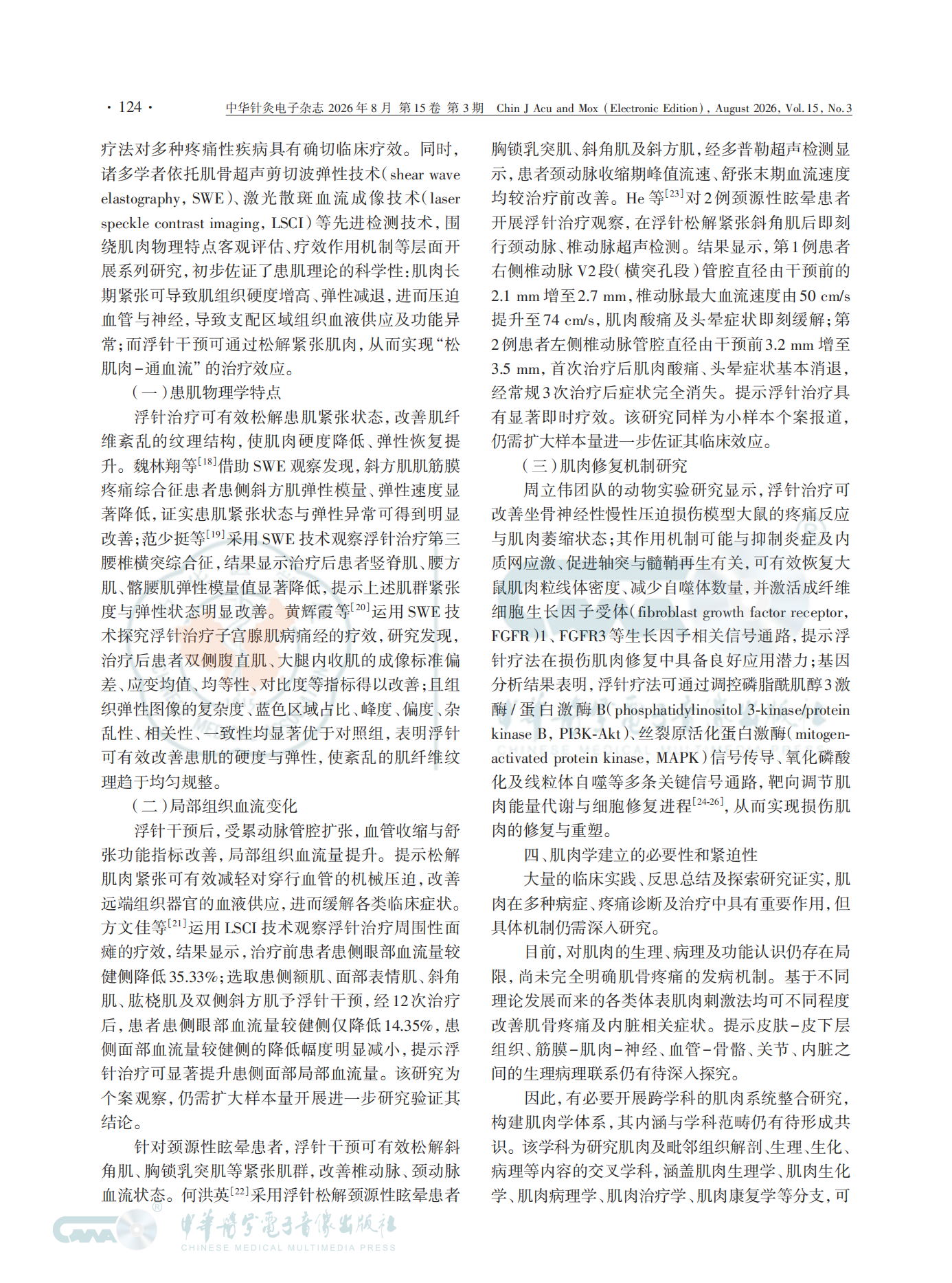 从浮针疗法看肌肉学建立的必要性和紧迫性(1)_04.png