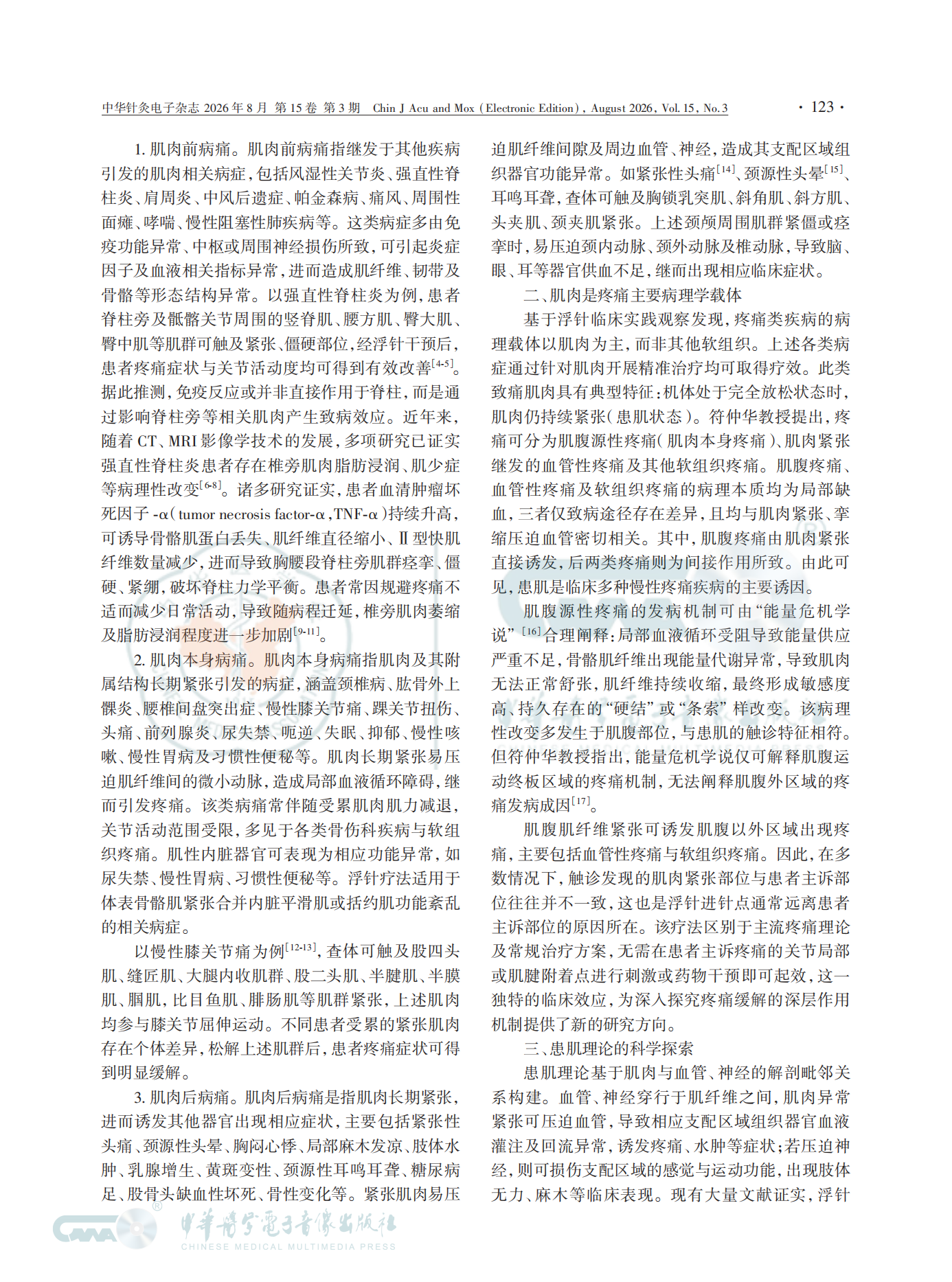 从浮针疗法看肌肉学建立的必要性和紧迫性(1)_03.png