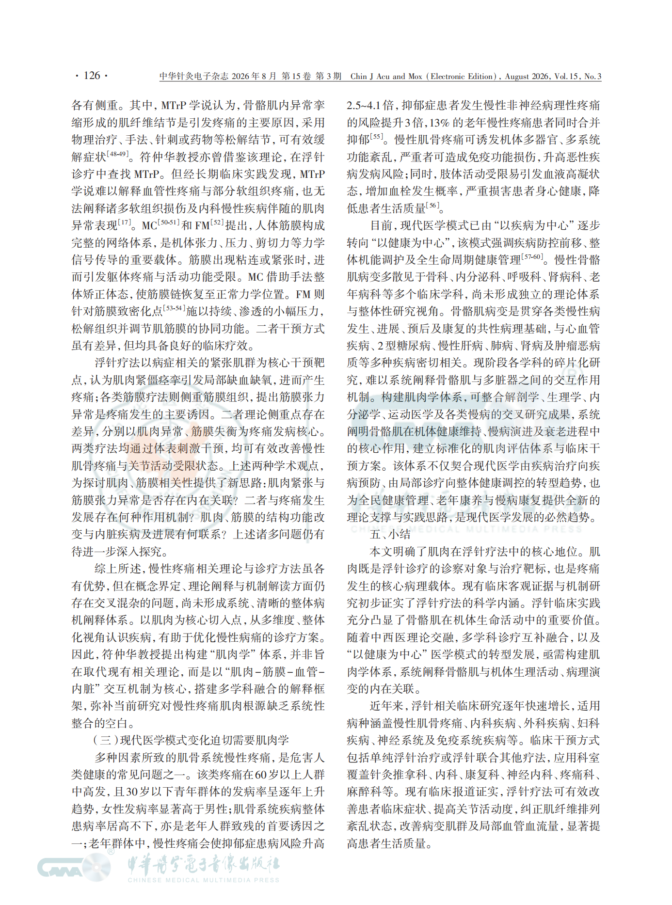 从浮针疗法看肌肉学建立的必要性和紧迫性(1)_06.png