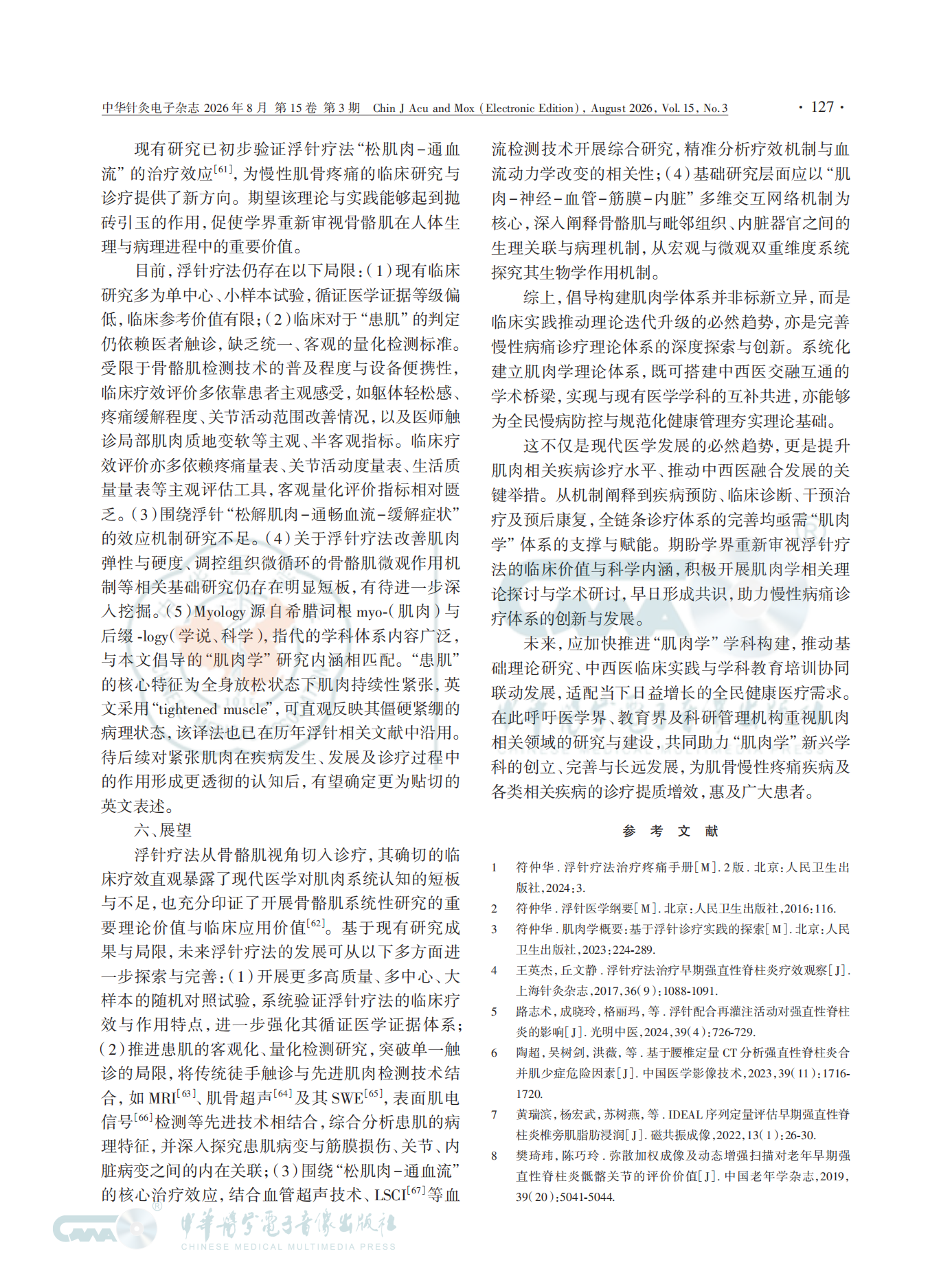 从浮针疗法看肌肉学建立的必要性和紧迫性(1)_07.png