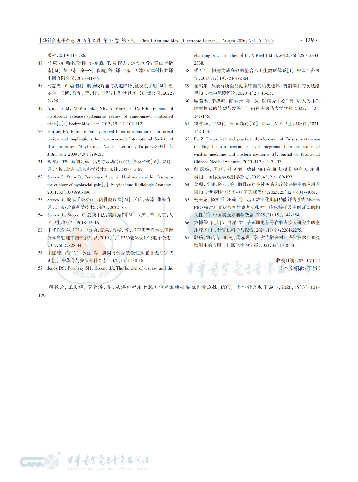 从浮针疗法看肌肉学建立的必要性和紧迫性(1)_09.png